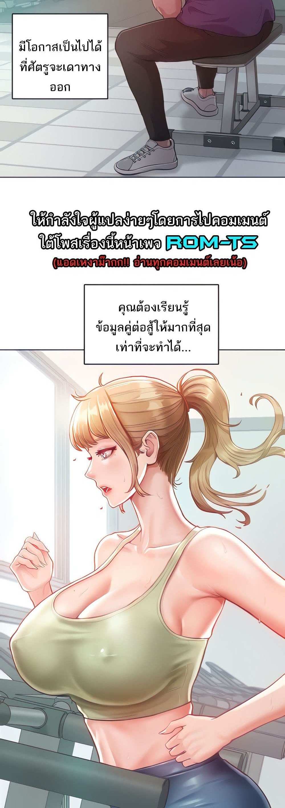 Forcing the Woman I Despise Into Submission แปลไทย