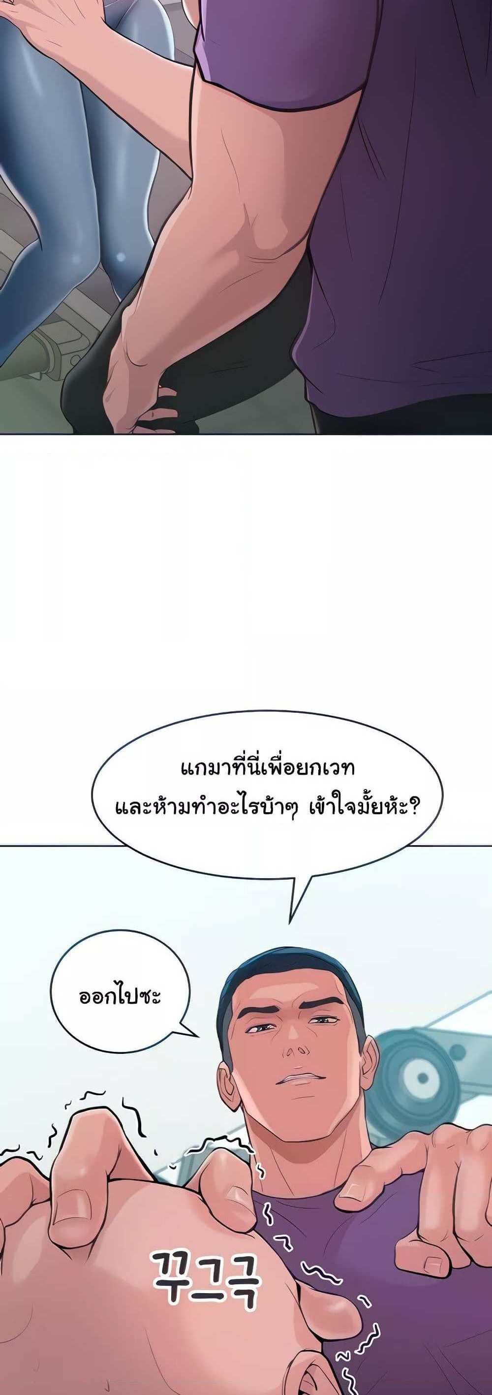 Forcing the Woman I Despise Into Submission แปลไทย