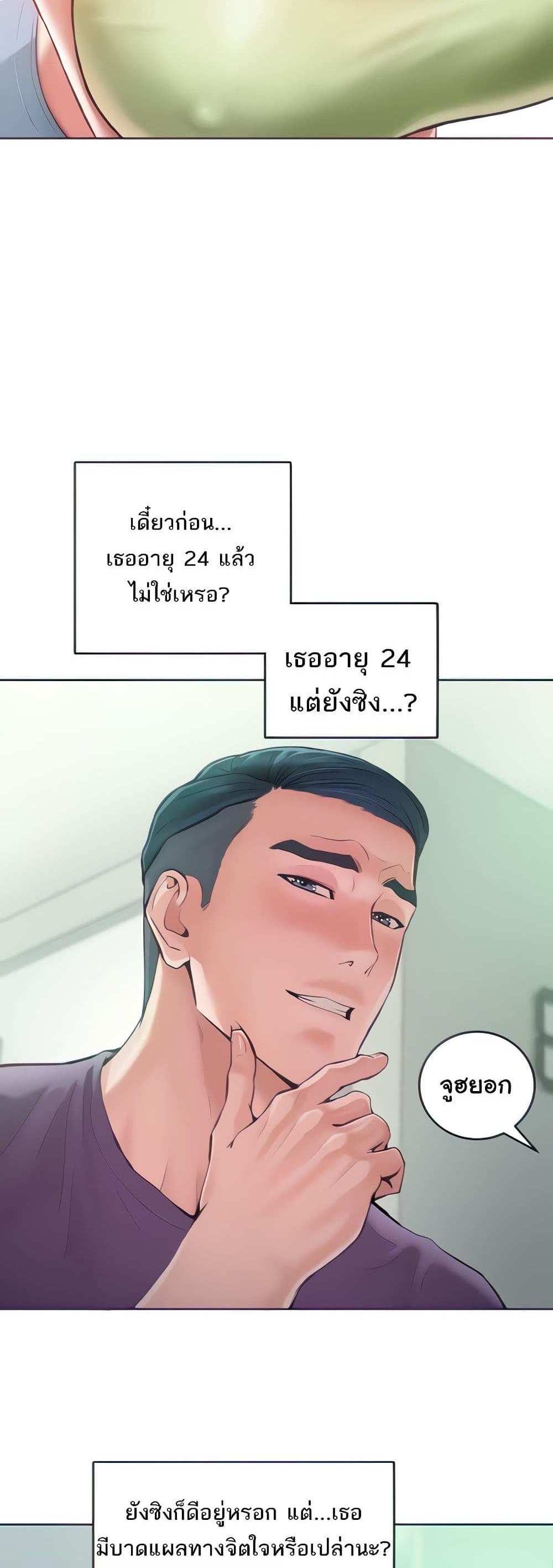 Forcing the Woman I Despise Into Submission แปลไทย