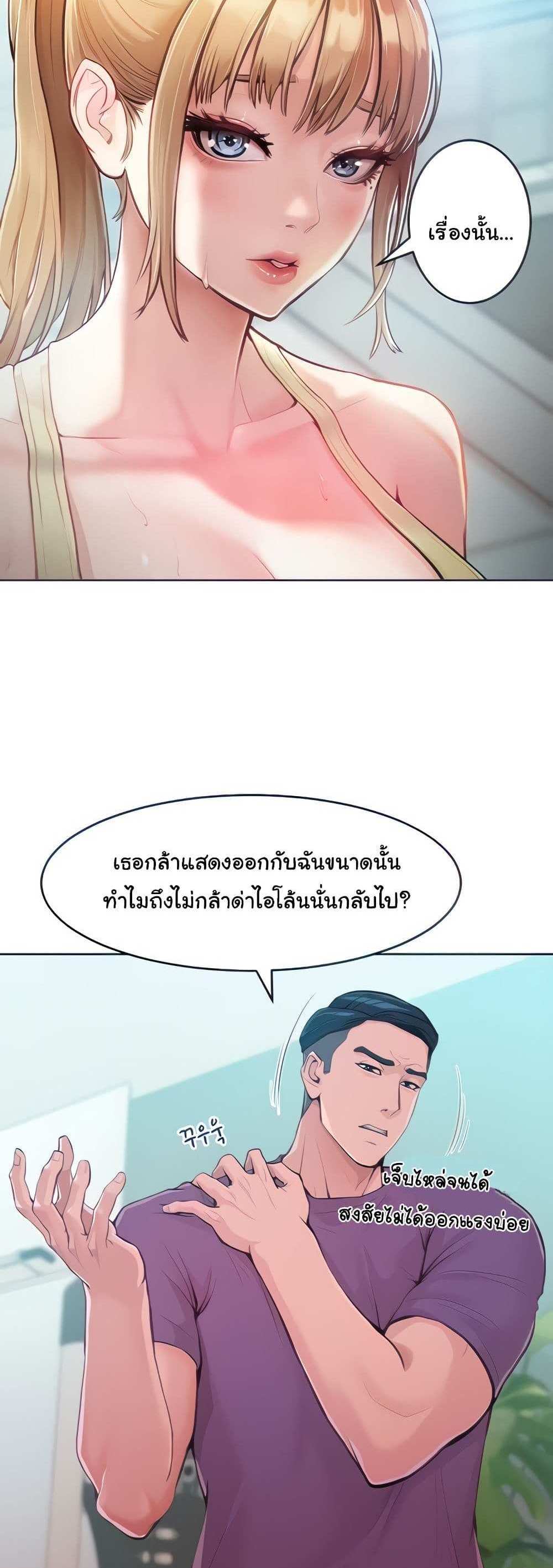 Forcing the Woman I Despise Into Submission แปลไทย