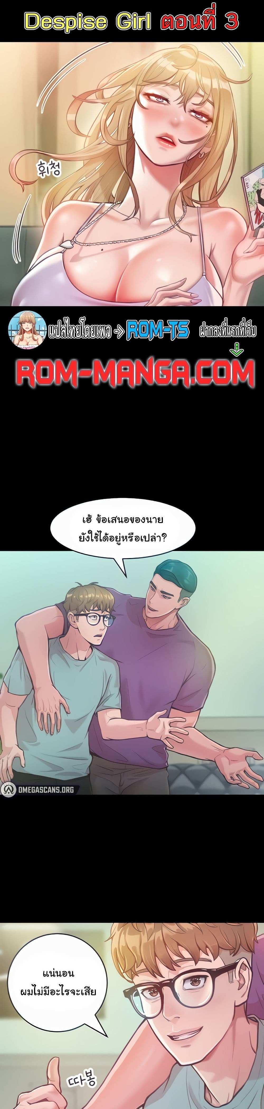 Forcing the Woman I Despise Into Submission แปลไทย