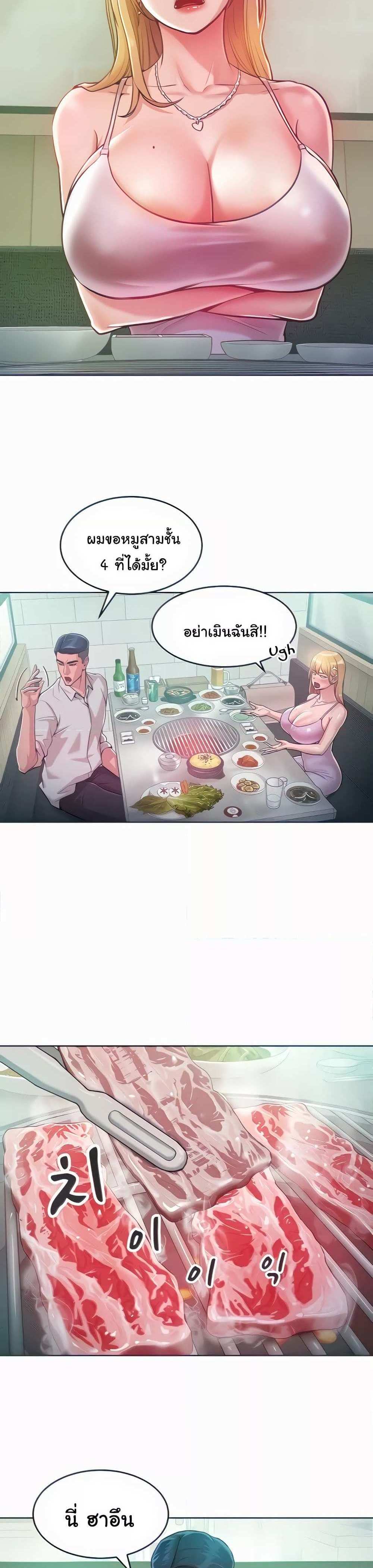 Forcing the Woman I Despise Into Submission แปลไทย