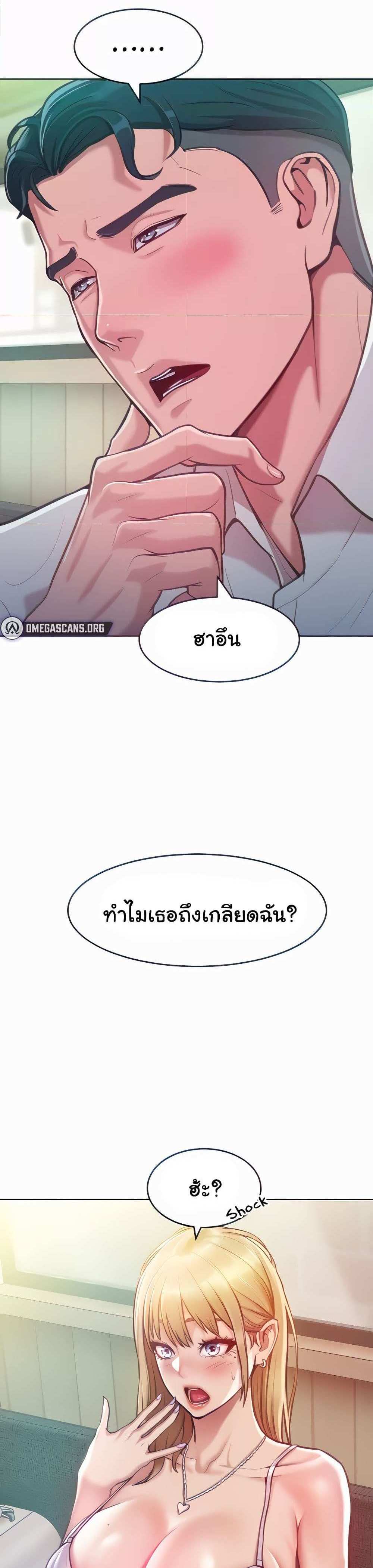 Forcing the Woman I Despise Into Submission แปลไทย