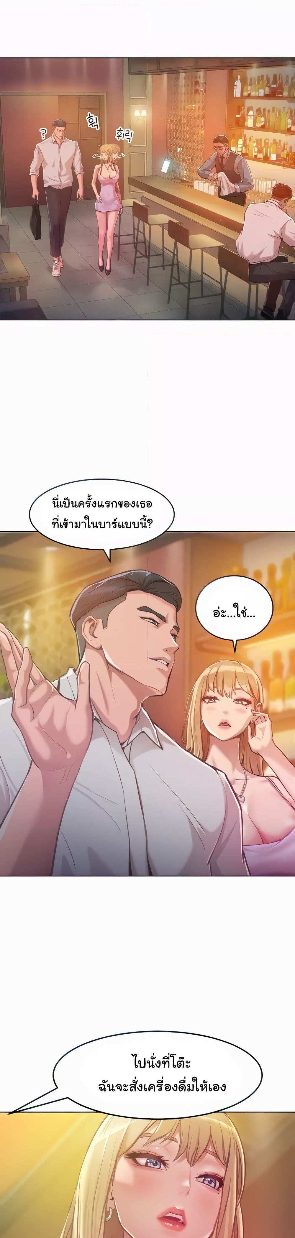 Forcing the Woman I Despise Into Submission แปลไทย