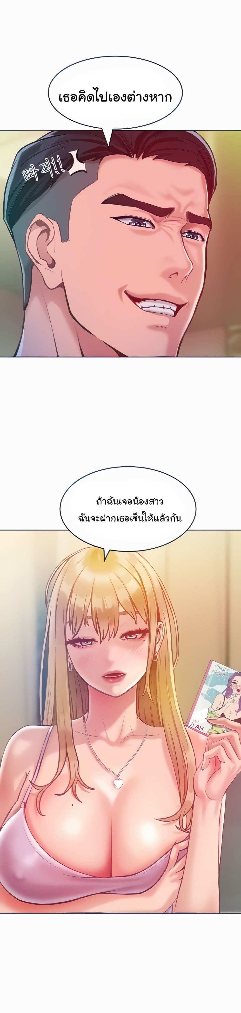 Forcing the Woman I Despise Into Submission แปลไทย