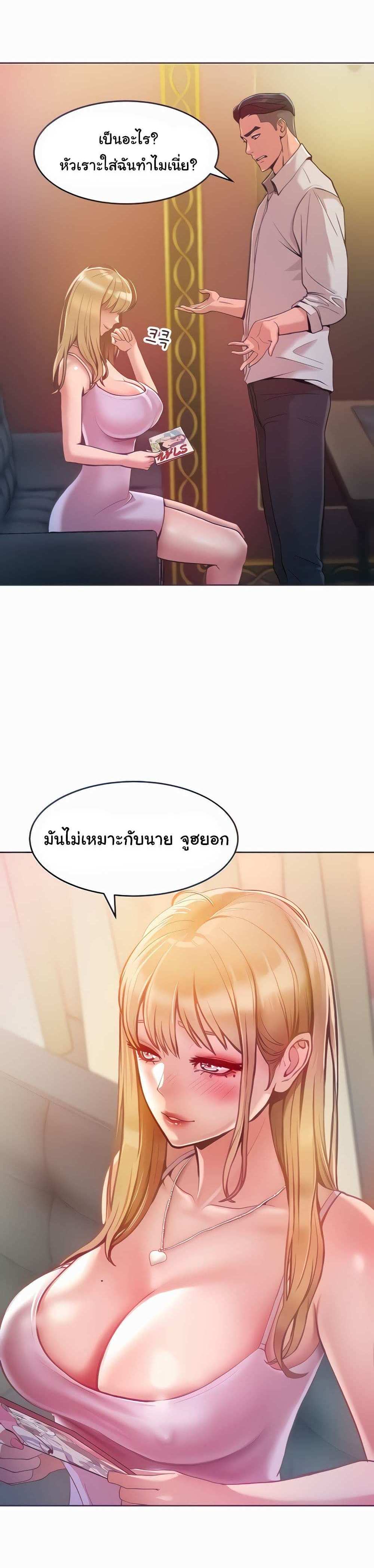 Forcing the Woman I Despise Into Submission แปลไทย