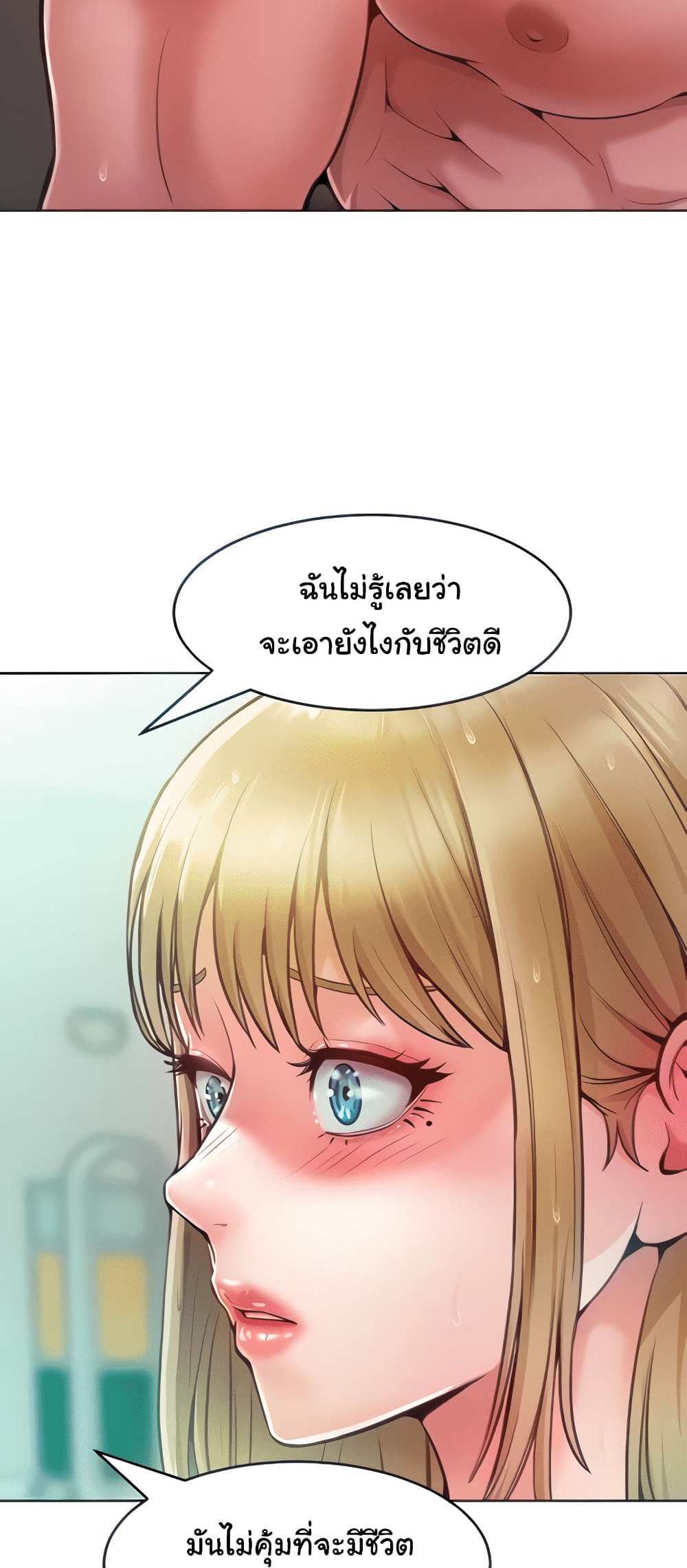 Forcing the Woman I Despise Into Submission แปลไทย