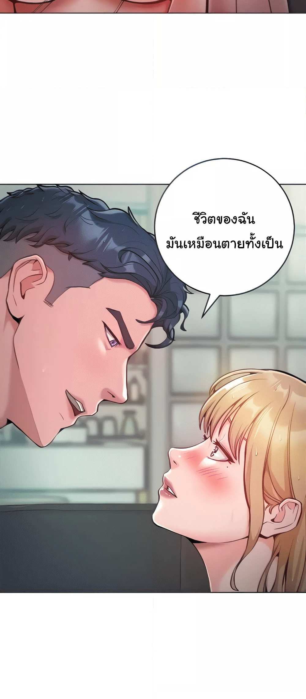 Forcing the Woman I Despise Into Submission แปลไทย