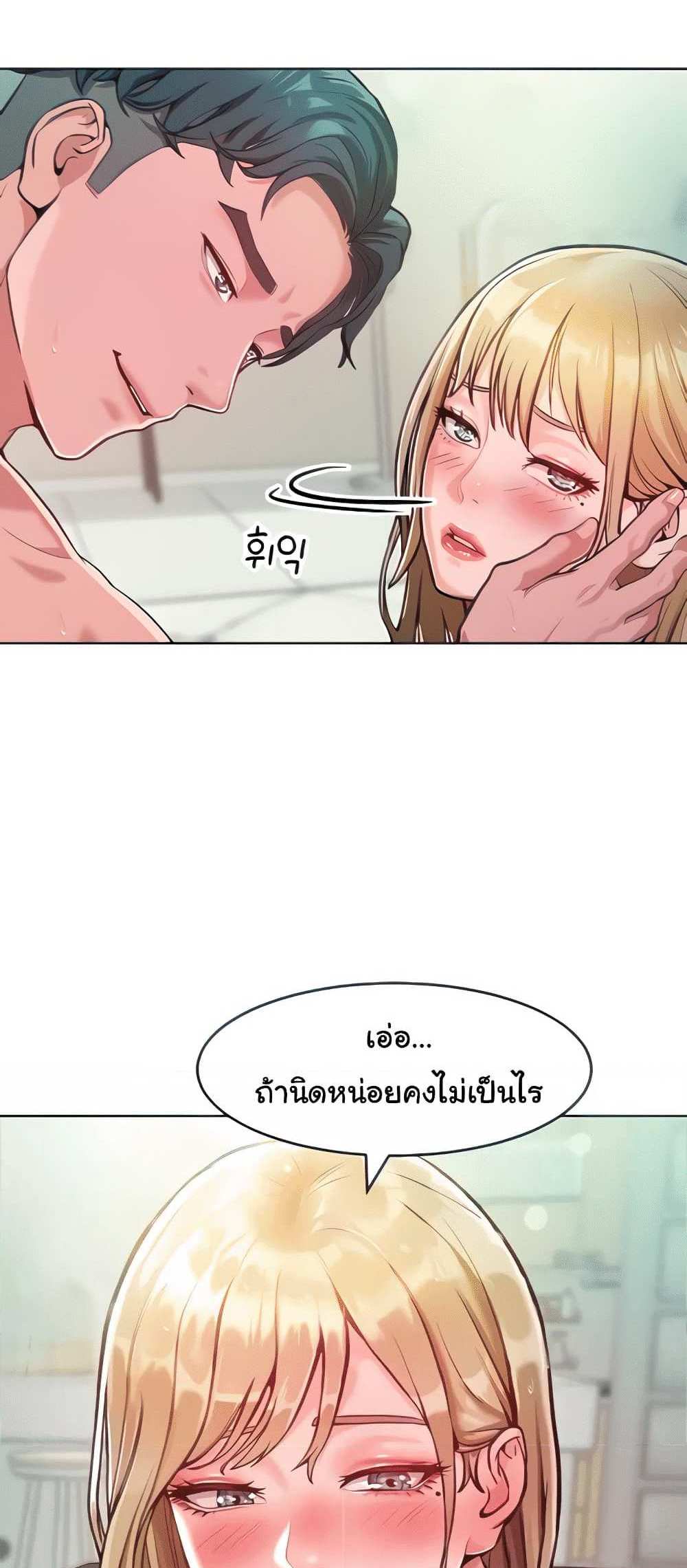 Forcing the Woman I Despise Into Submission แปลไทย