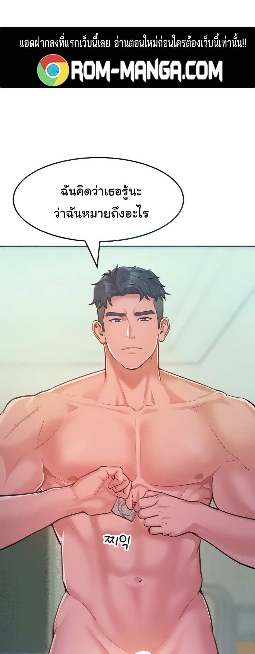 Forcing the Woman I Despise Into Submission แปลไทย