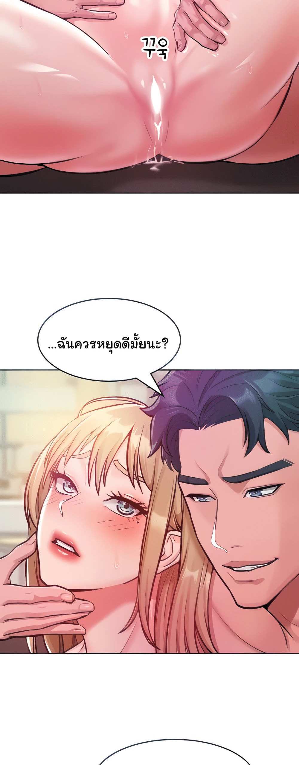 Forcing the Woman I Despise Into Submission แปลไทย