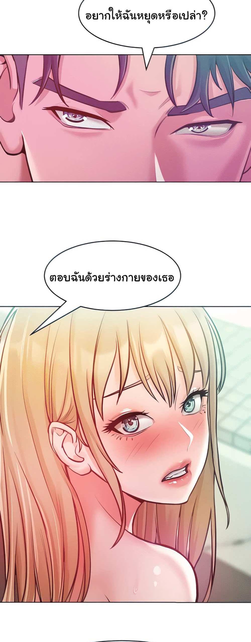 Forcing the Woman I Despise Into Submission แปลไทย