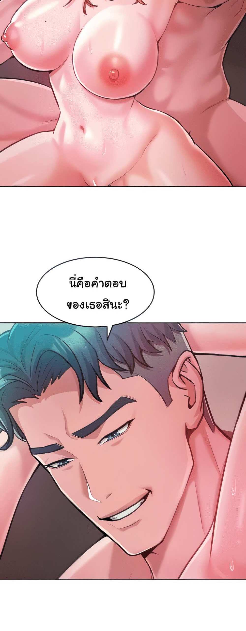 Forcing the Woman I Despise Into Submission แปลไทย