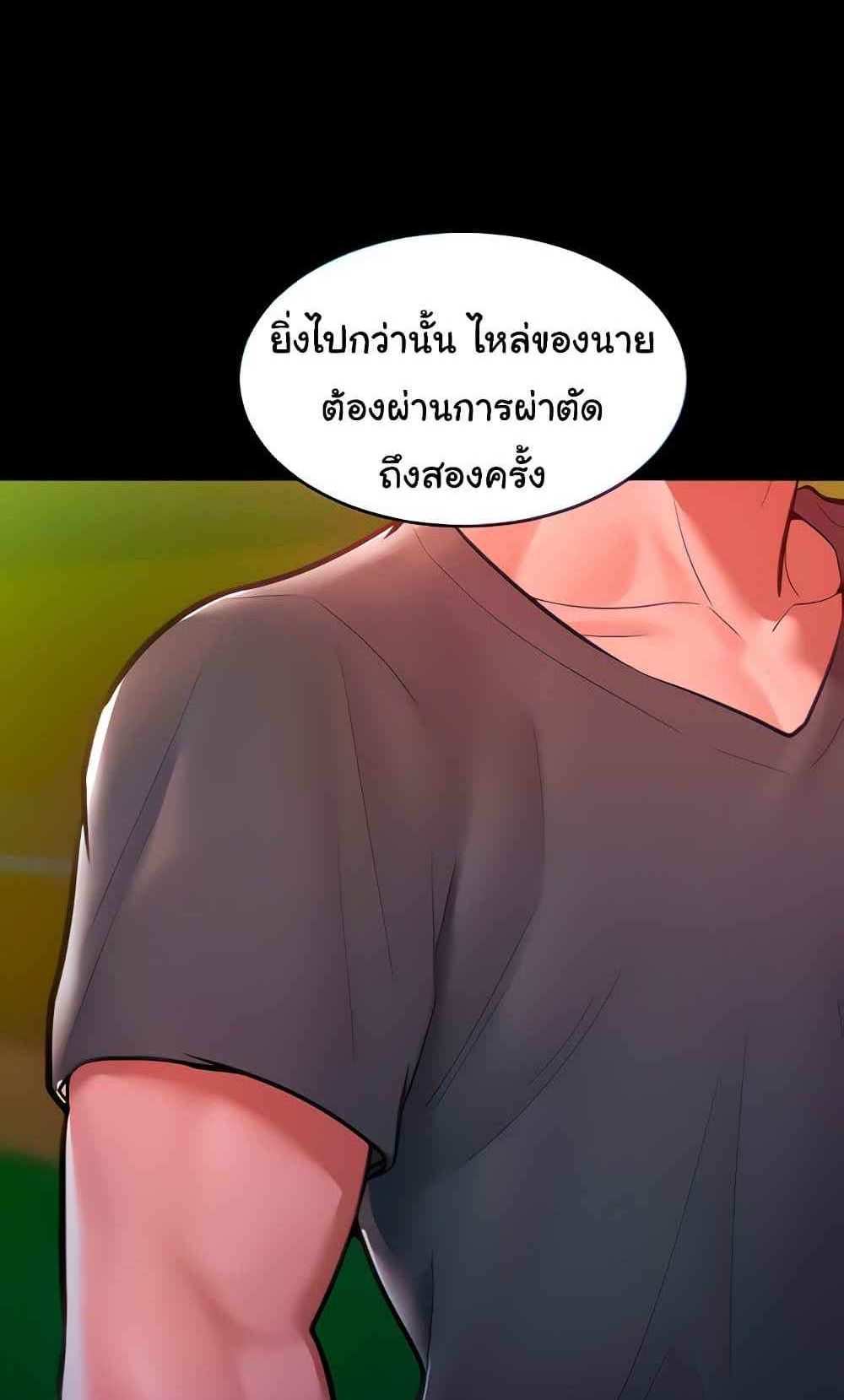 Forcing the Woman I Despise Into Submission แปลไทย