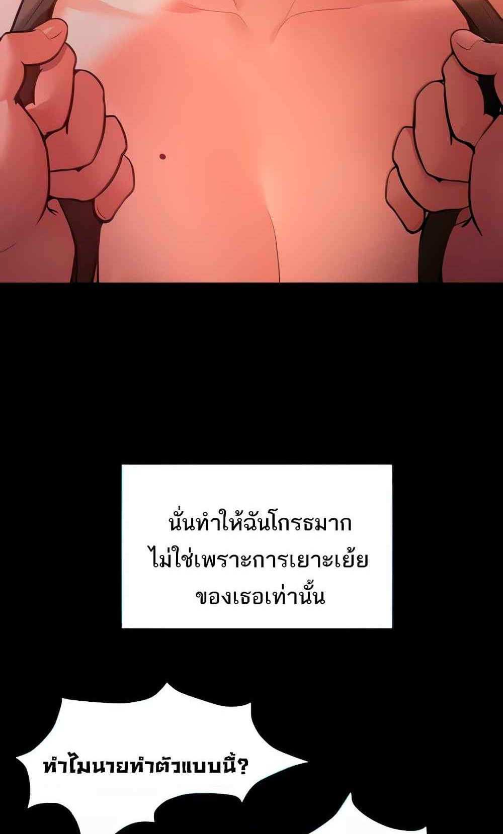 Forcing the Woman I Despise Into Submission แปลไทย