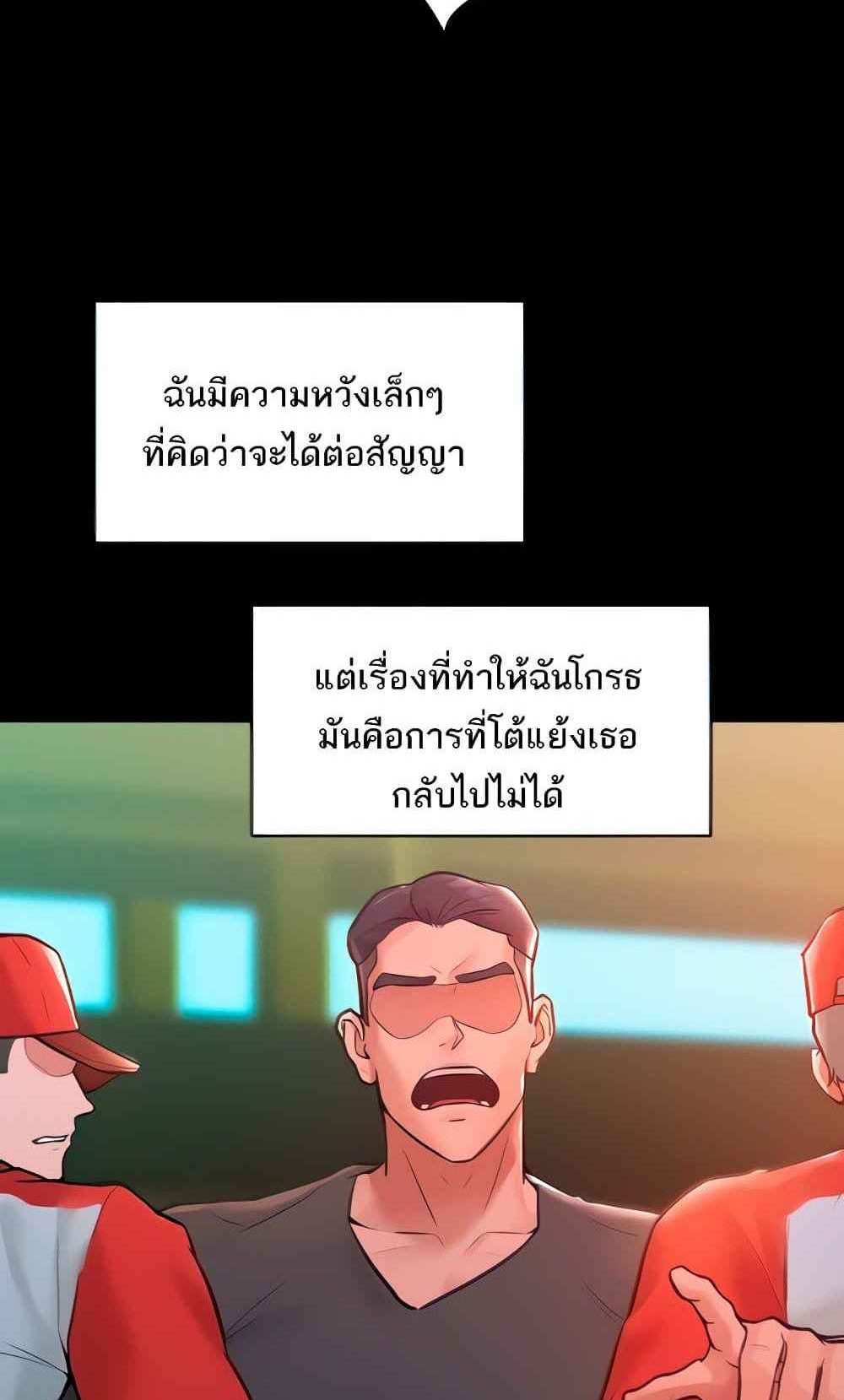 Forcing the Woman I Despise Into Submission แปลไทย