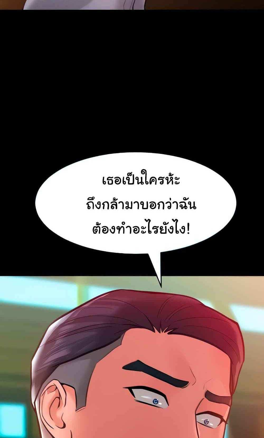 Forcing the Woman I Despise Into Submission แปลไทย