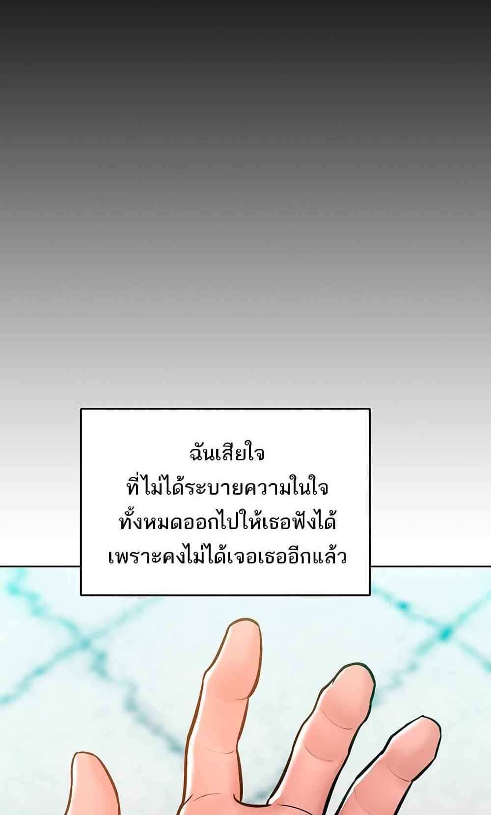 Forcing the Woman I Despise Into Submission แปลไทย