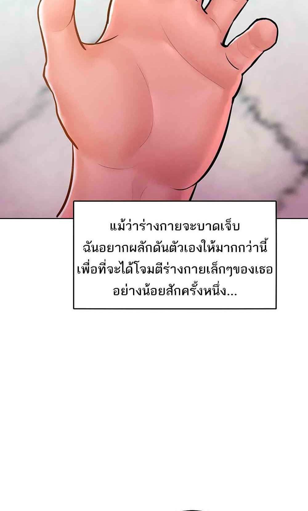 Forcing the Woman I Despise Into Submission แปลไทย