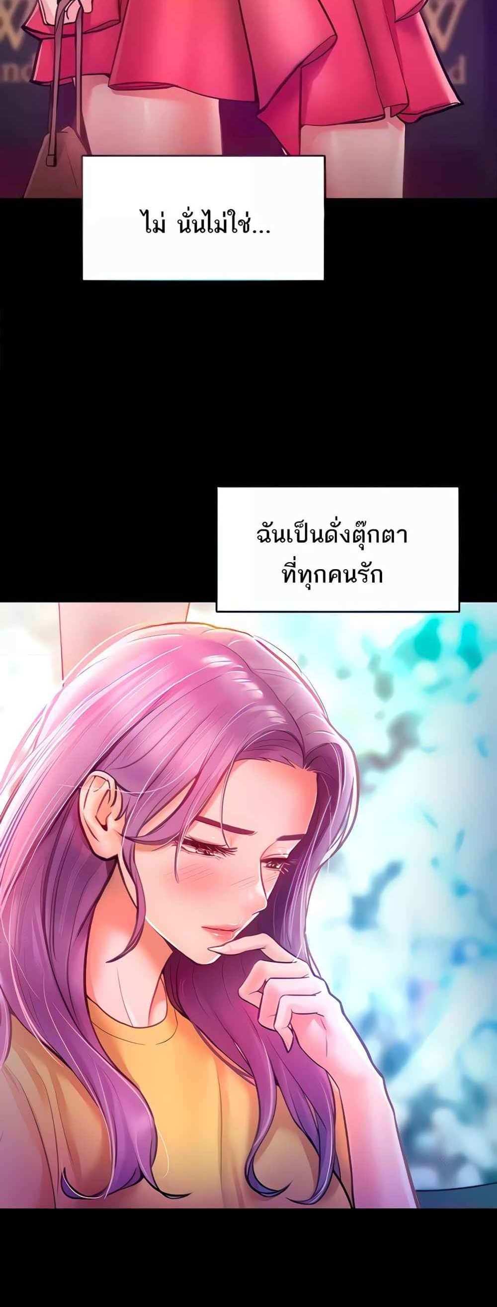 Forcing the Woman I Despise Into Submission แปลไทย