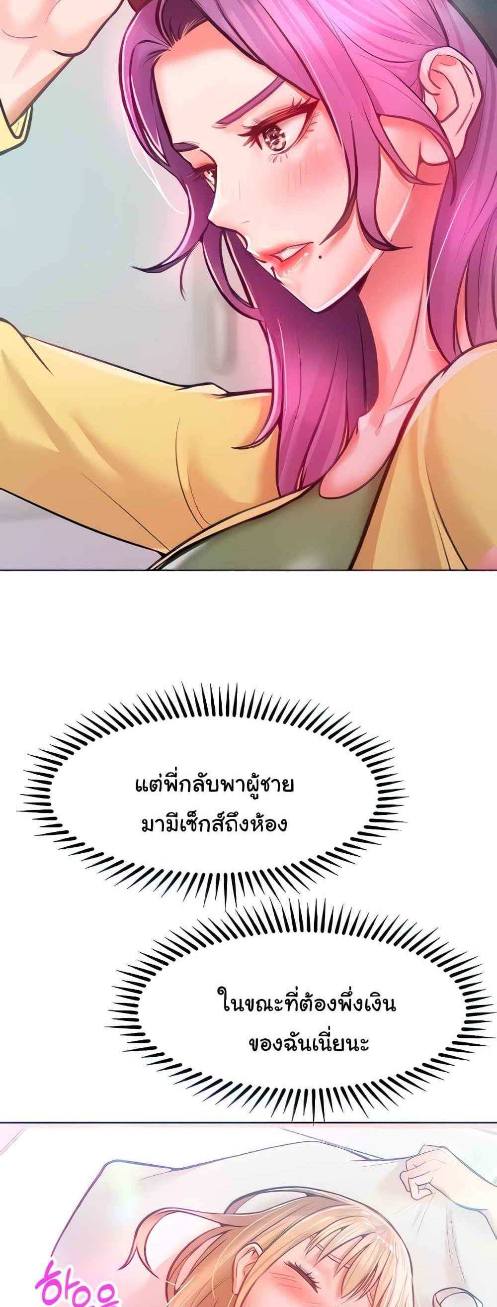 Forcing the Woman I Despise Into Submission แปลไทย