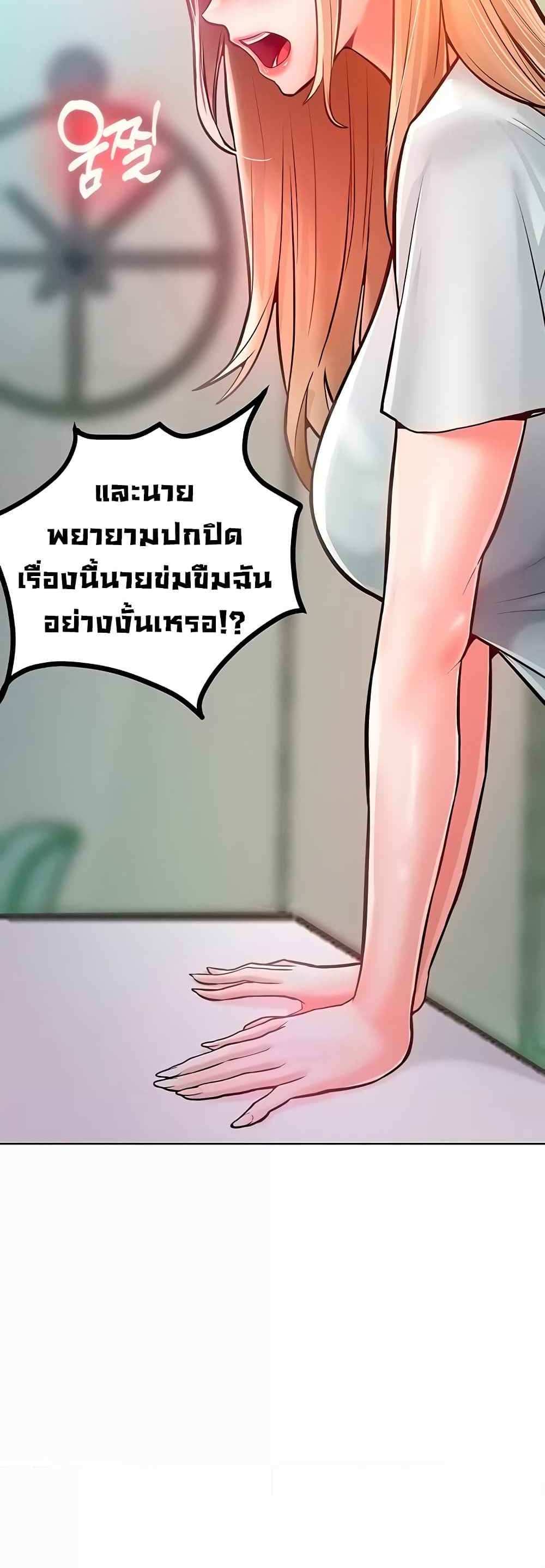 Forcing the Woman I Despise Into Submission แปลไทย