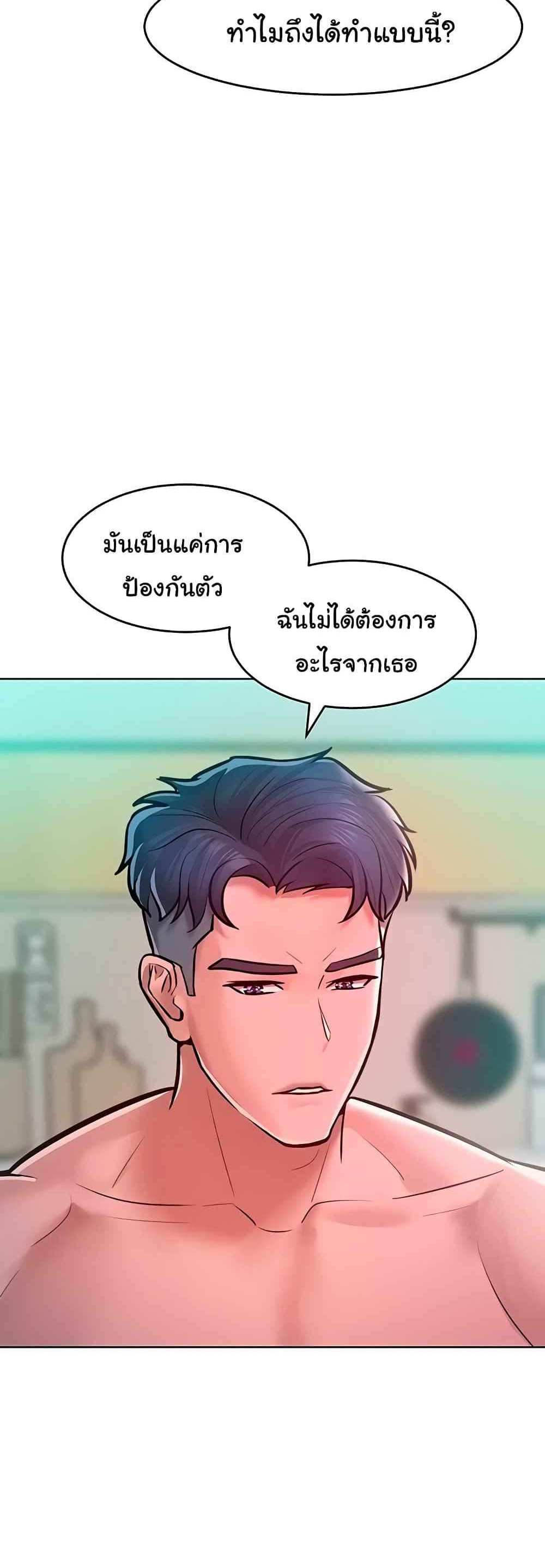 Forcing the Woman I Despise Into Submission แปลไทย