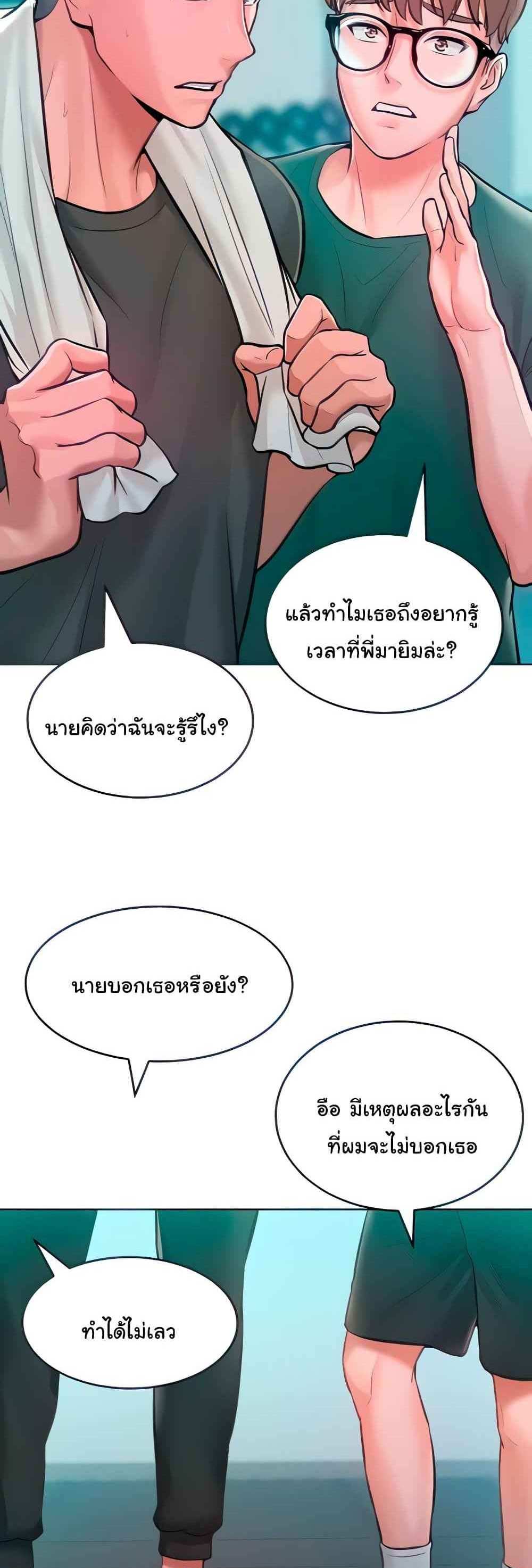 Forcing the Woman I Despise Into Submission แปลไทย