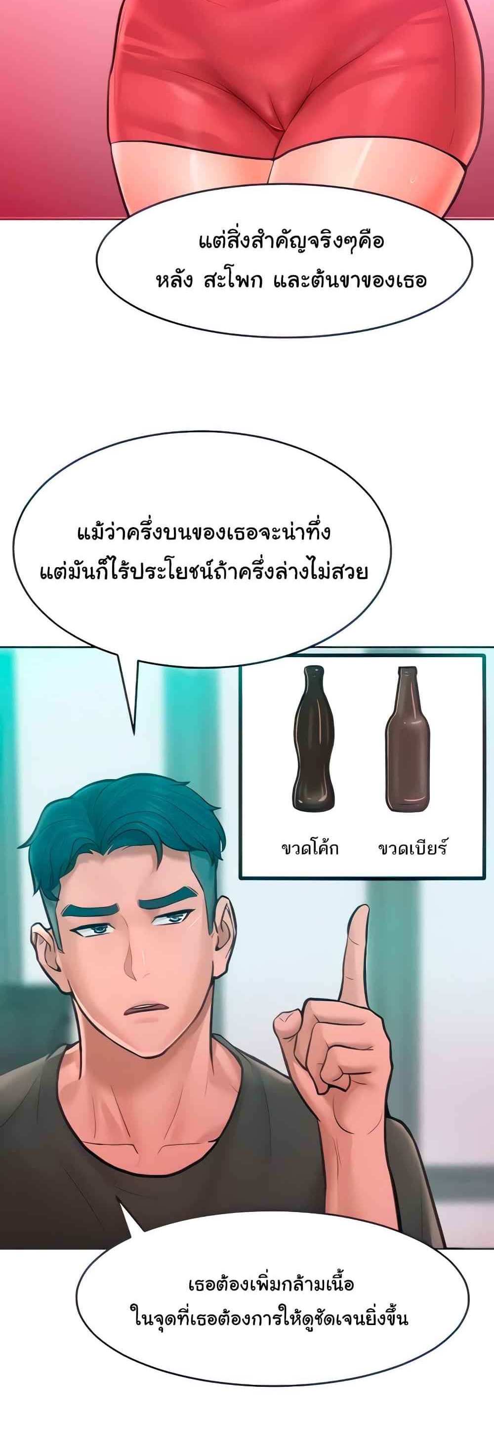 Forcing the Woman I Despise Into Submission แปลไทย