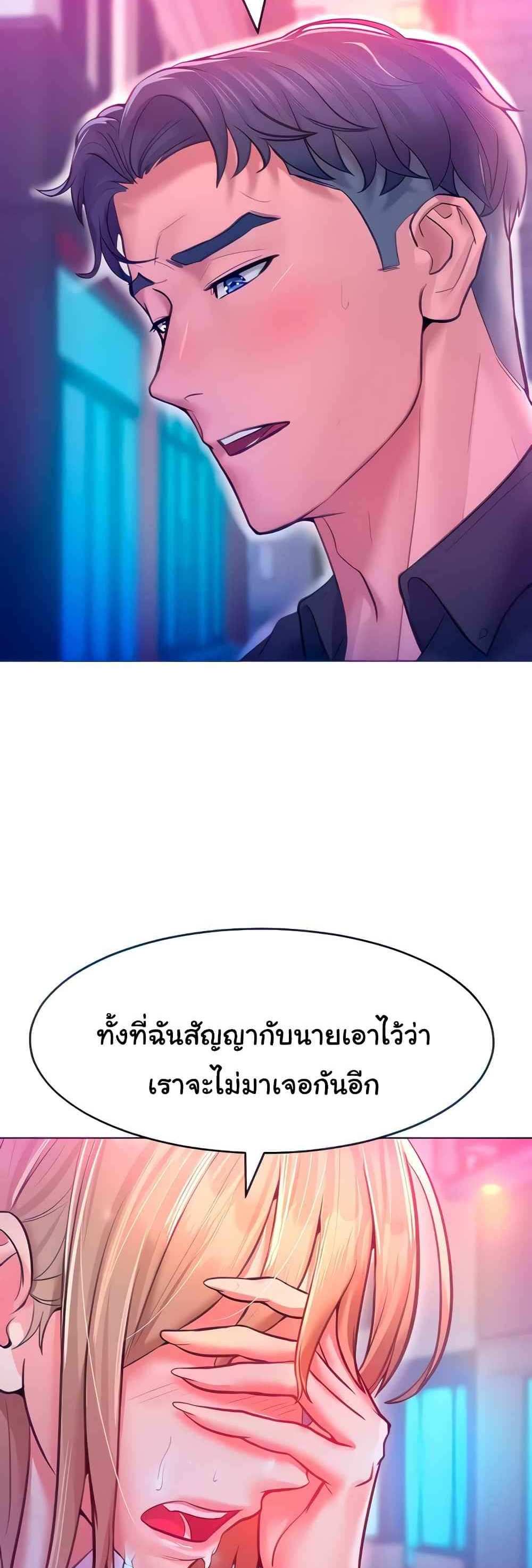 Forcing the Woman I Despise Into Submission แปลไทย