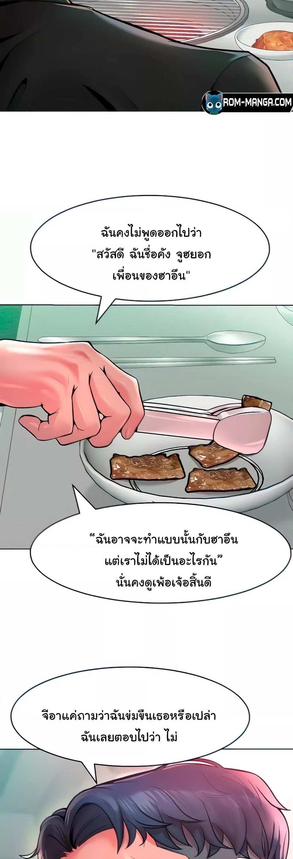 Forcing the Woman I Despise Into Submission แปลไทย