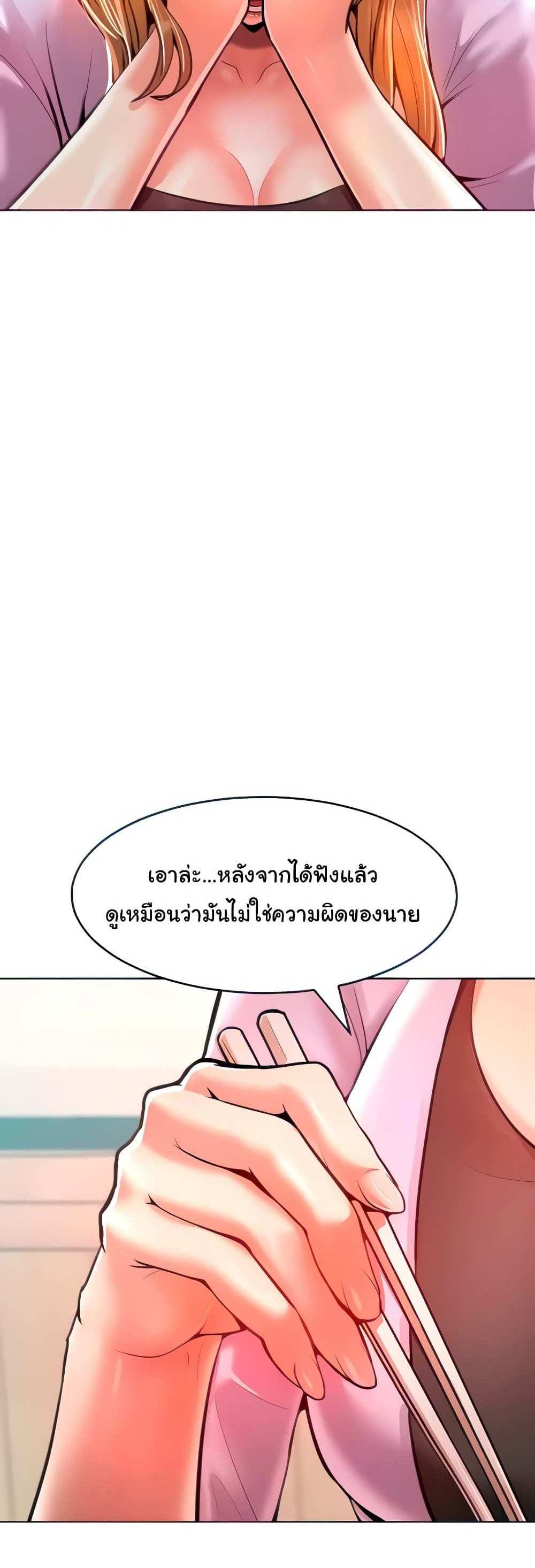 Forcing the Woman I Despise Into Submission แปลไทย