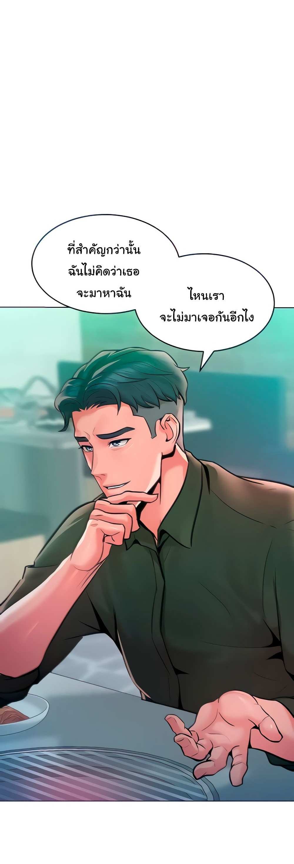 Forcing the Woman I Despise Into Submission แปลไทย