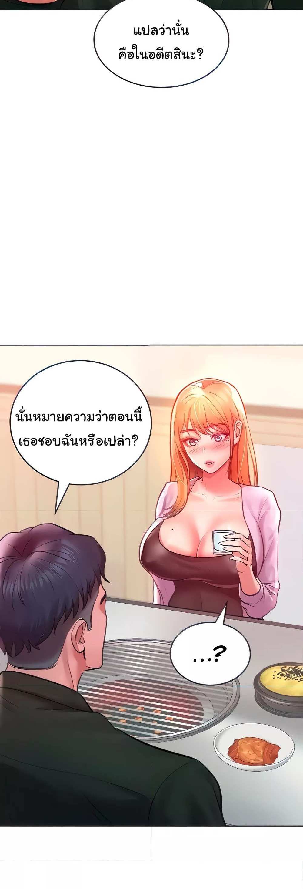 Forcing the Woman I Despise Into Submission แปลไทย