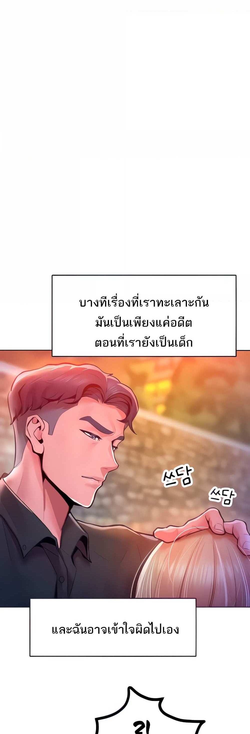 Forcing the Woman I Despise Into Submission แปลไทย