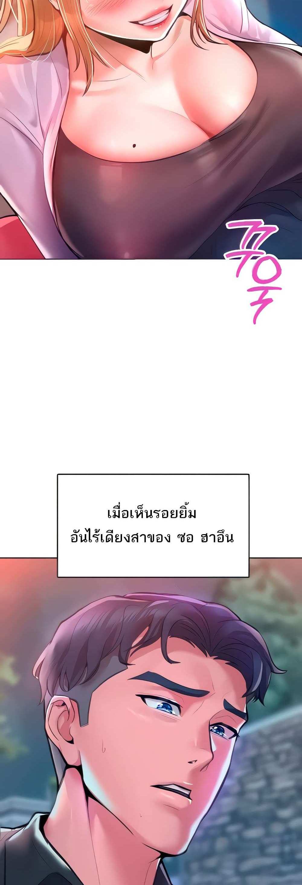 Forcing the Woman I Despise Into Submission แปลไทย