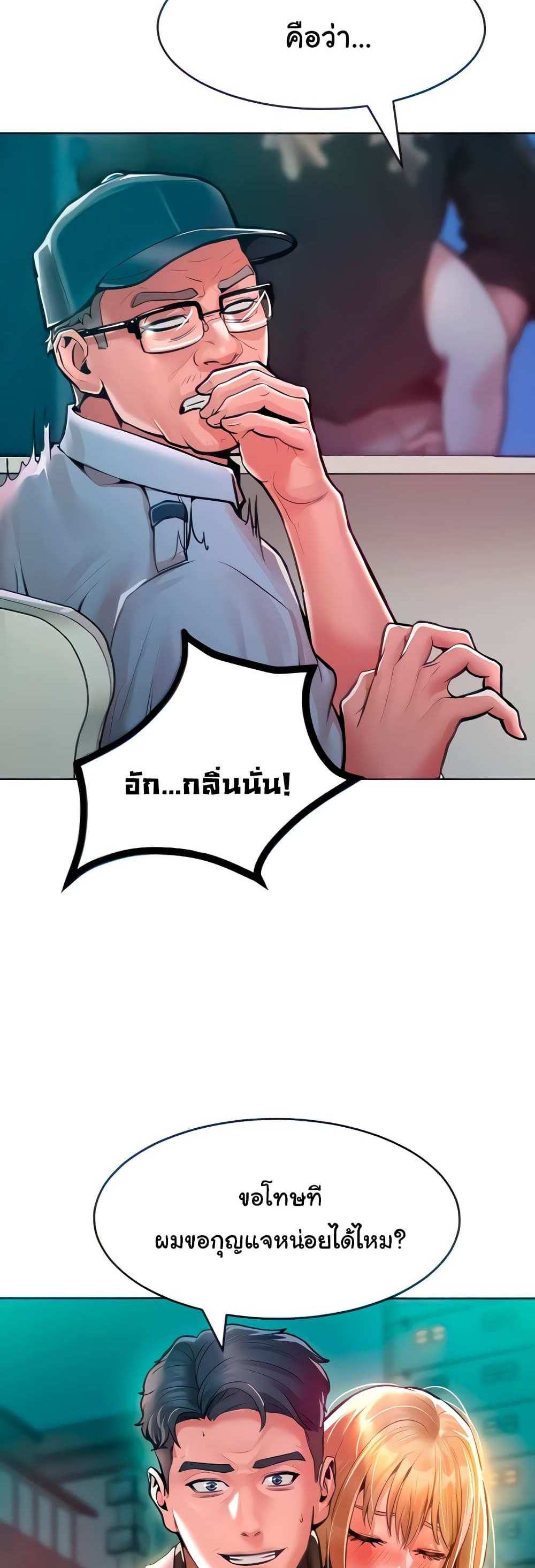 Forcing the Woman I Despise Into Submission แปลไทย