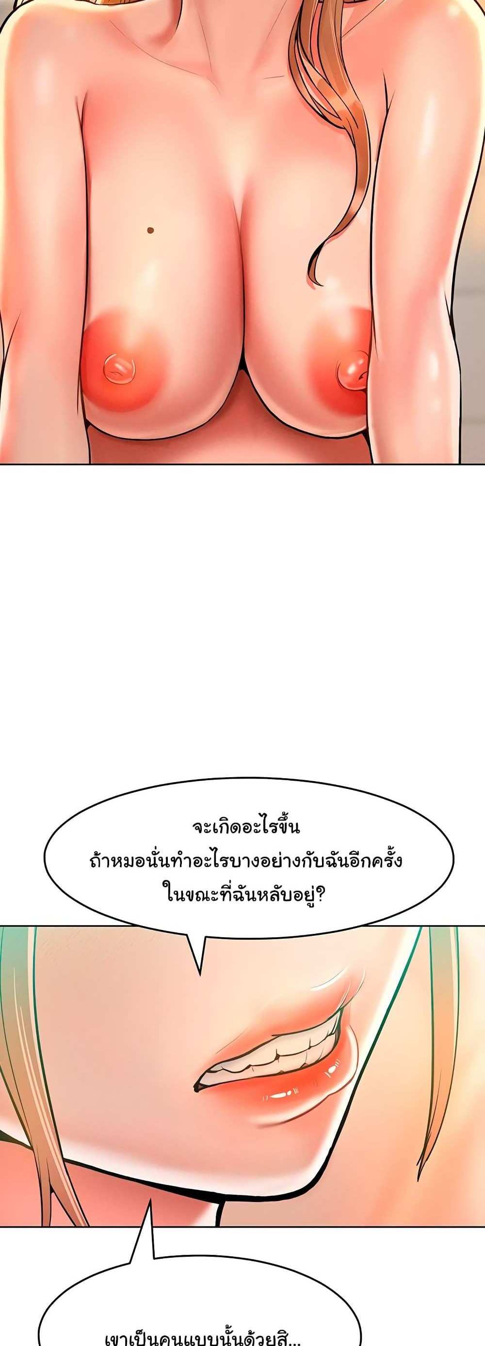 Forcing the Woman I Despise Into Submission แปลไทย