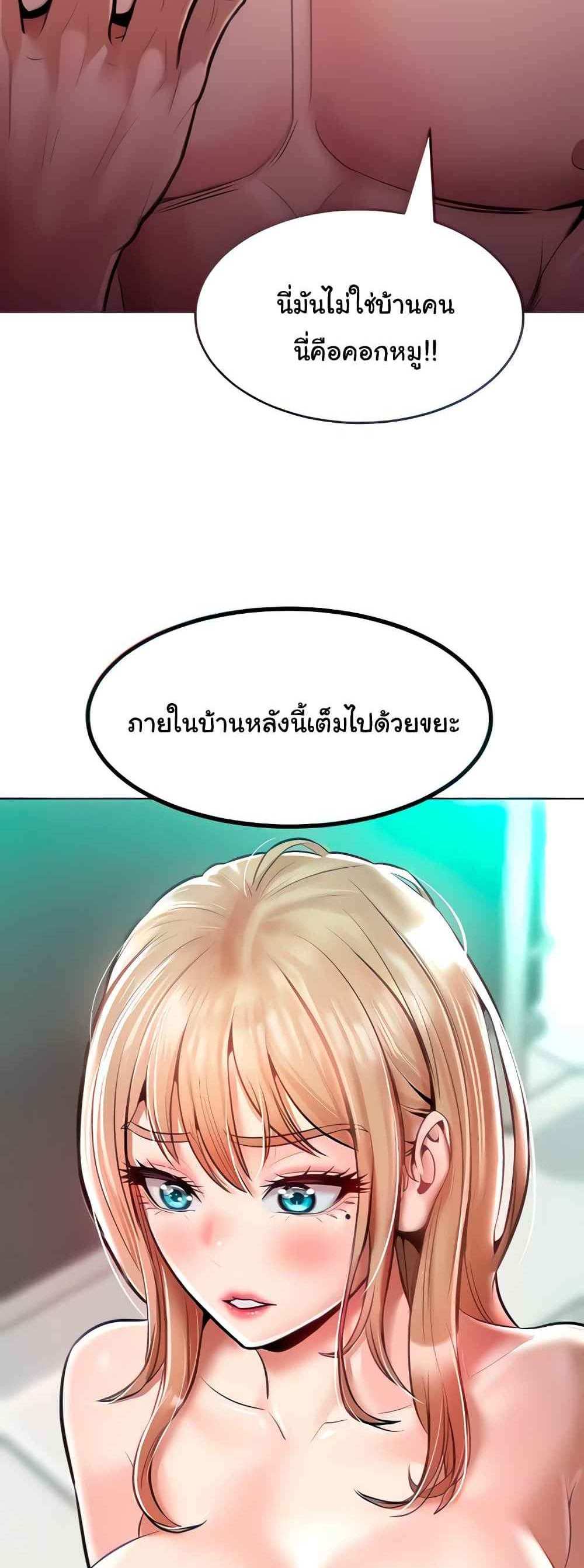 Forcing the Woman I Despise Into Submission แปลไทย