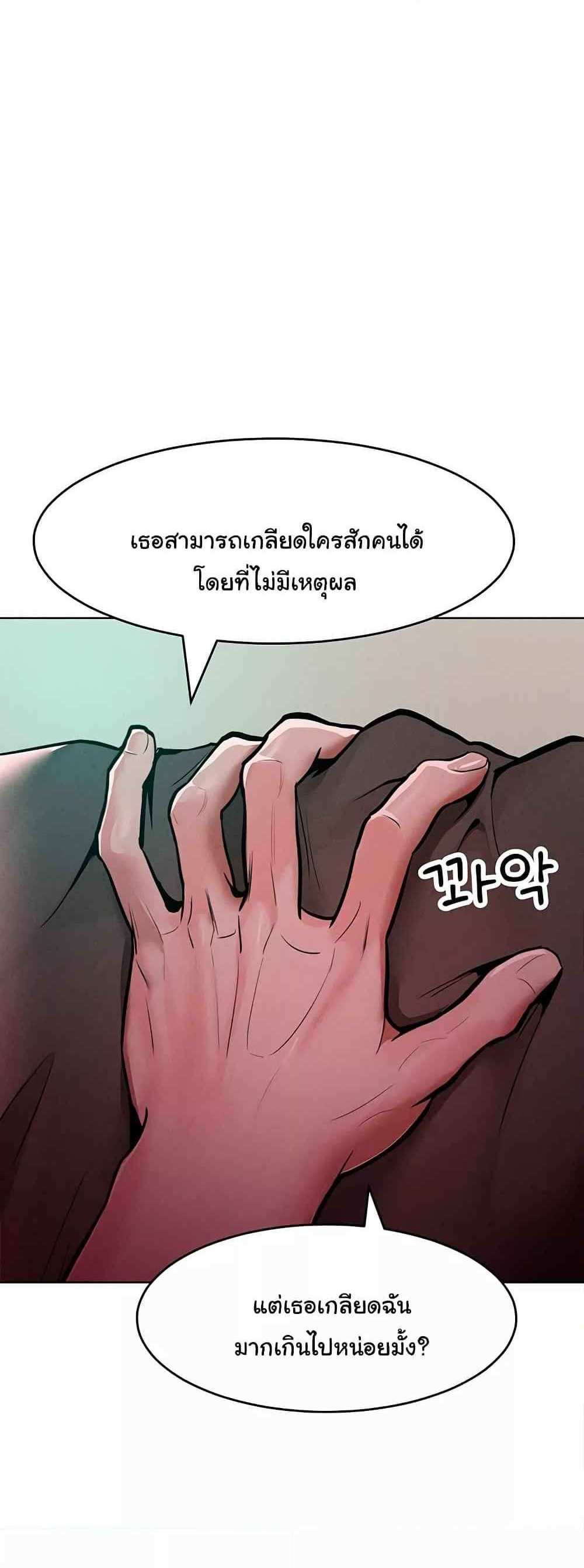 Forcing the Woman I Despise Into Submission แปลไทย