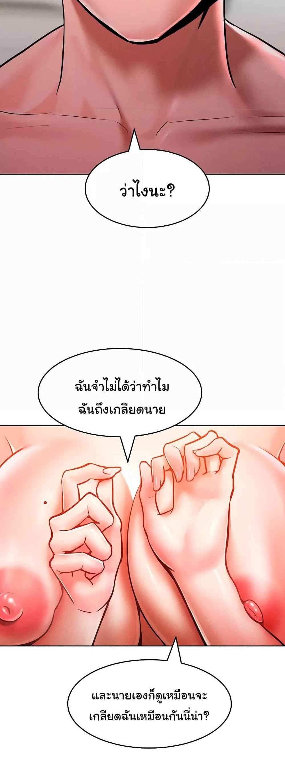 Forcing the Woman I Despise Into Submission แปลไทย