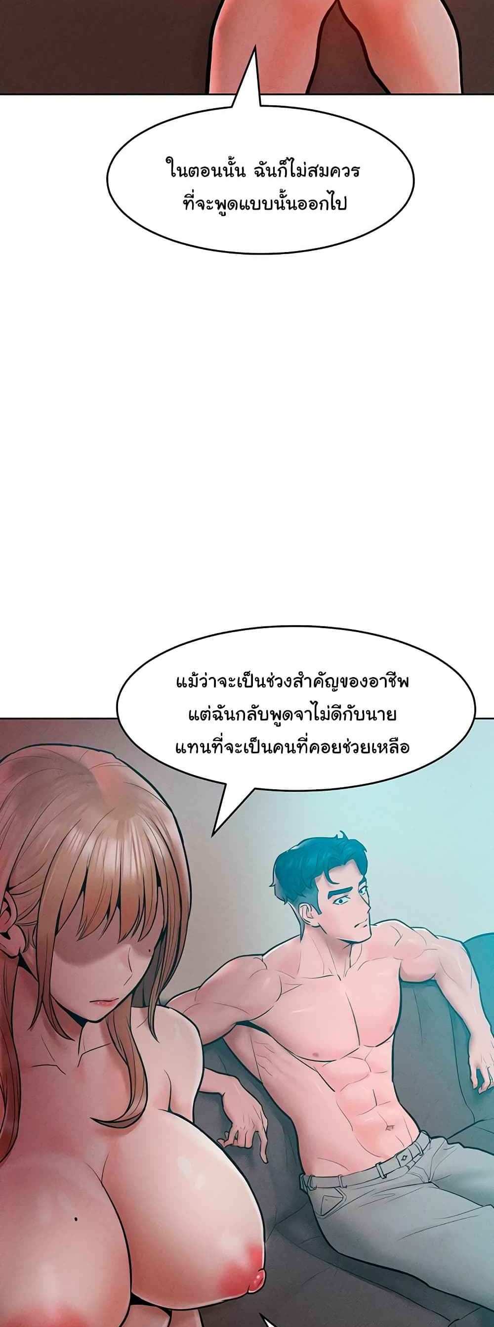 Forcing the Woman I Despise Into Submission แปลไทย