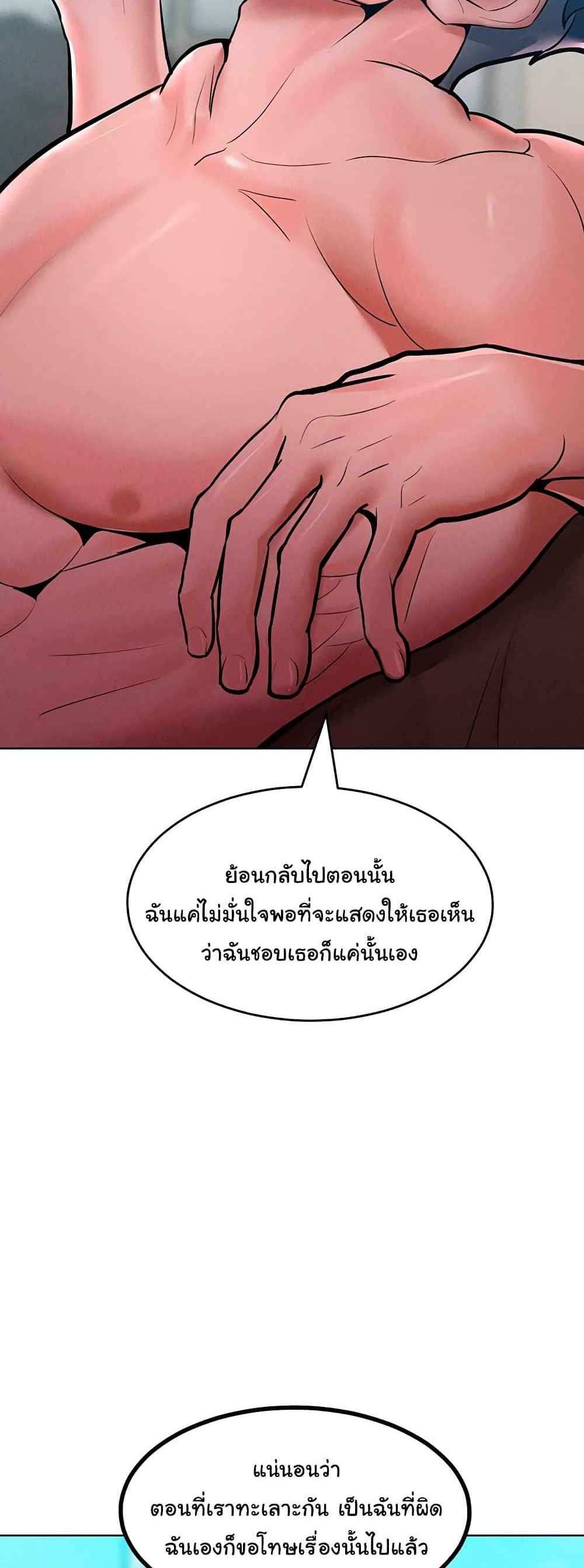 Forcing the Woman I Despise Into Submission แปลไทย