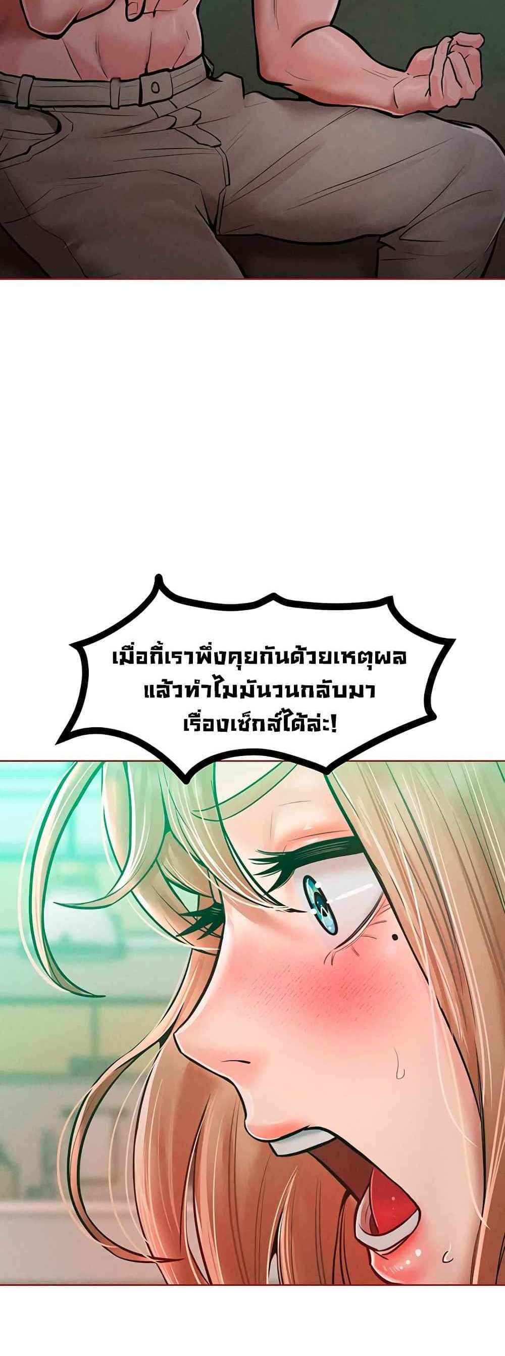 Forcing the Woman I Despise Into Submission แปลไทย