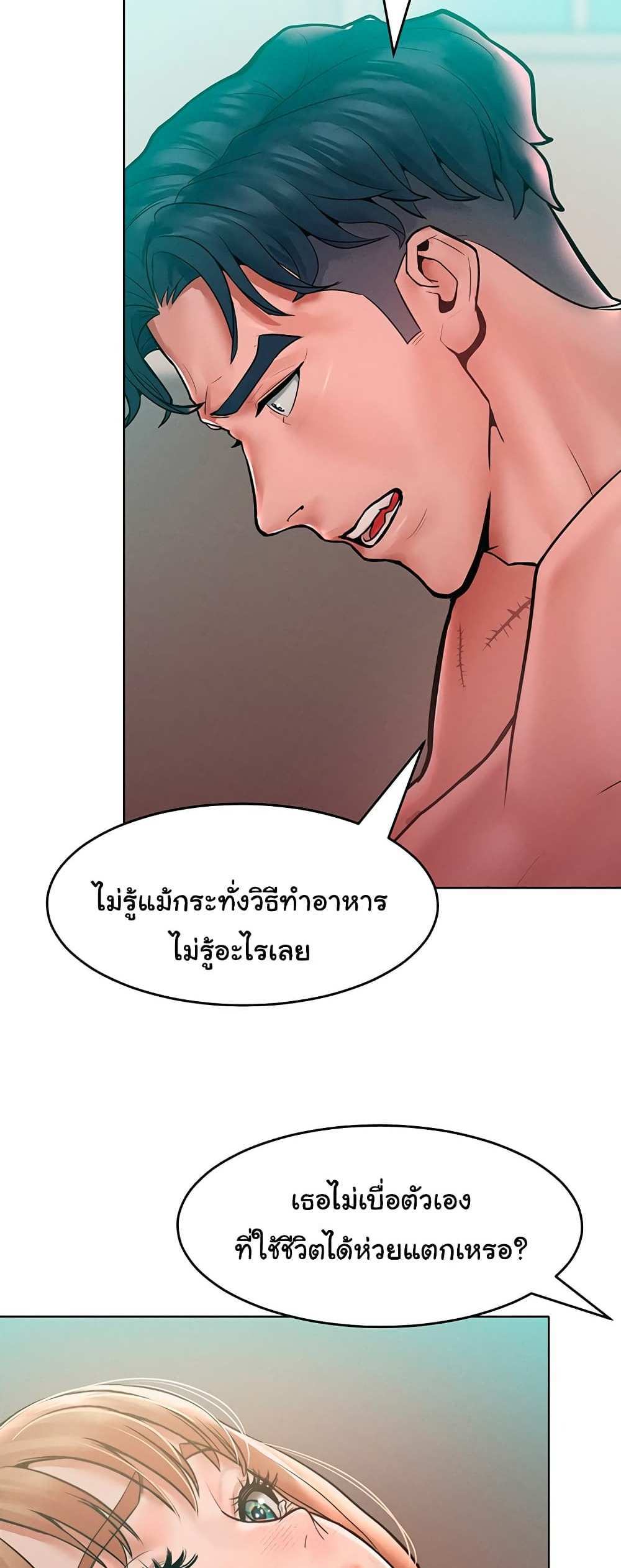 Forcing the Woman I Despise Into Submission แปลไทย