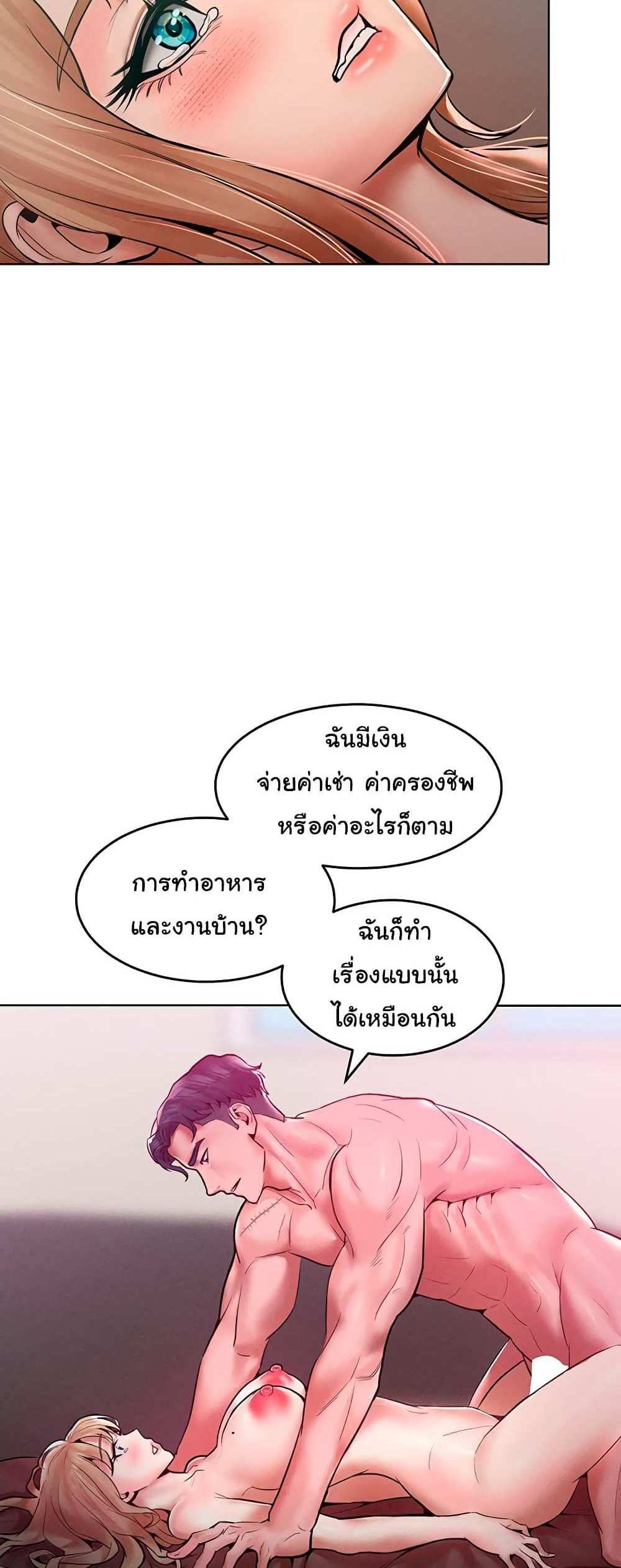 Forcing the Woman I Despise Into Submission แปลไทย