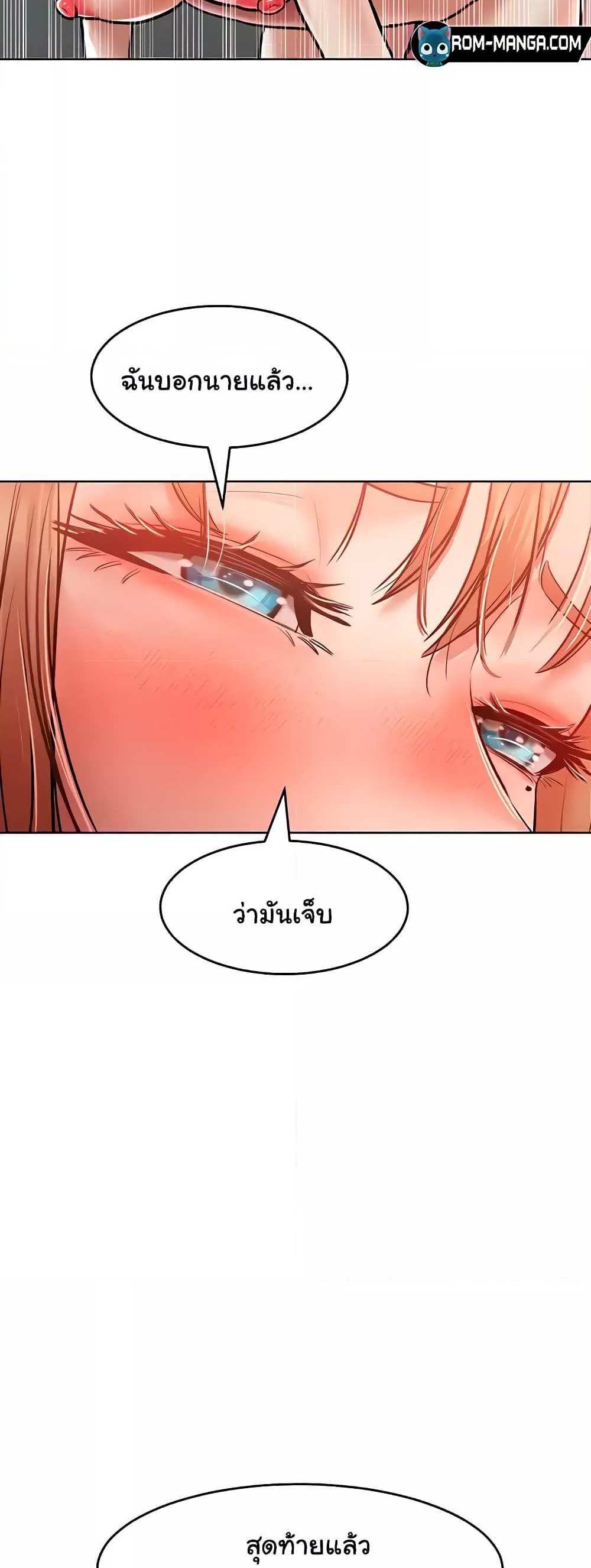 Forcing the Woman I Despise Into Submission แปลไทย