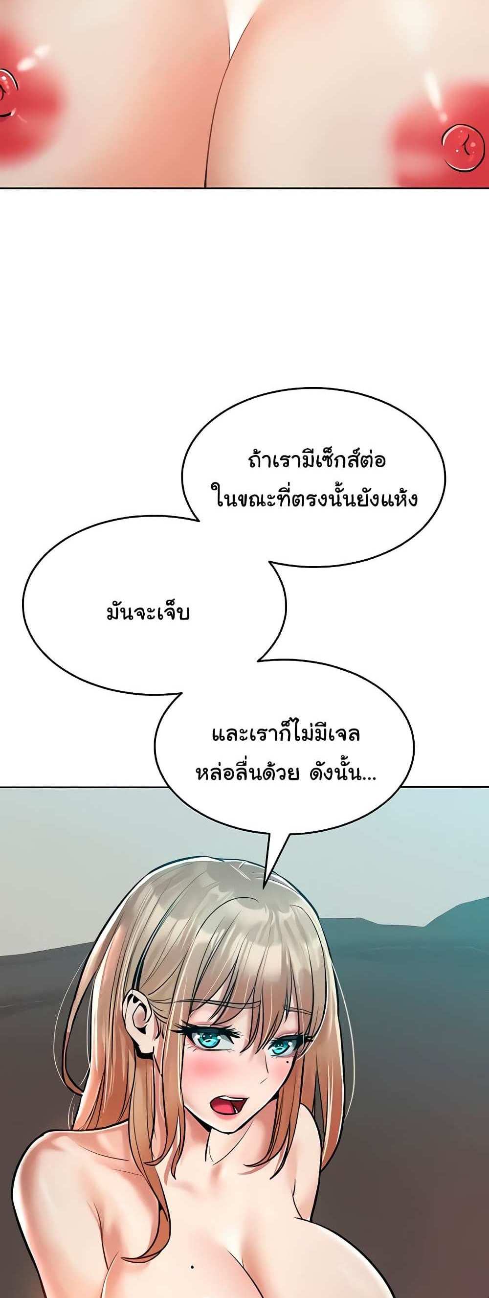 Forcing the Woman I Despise Into Submission แปลไทย