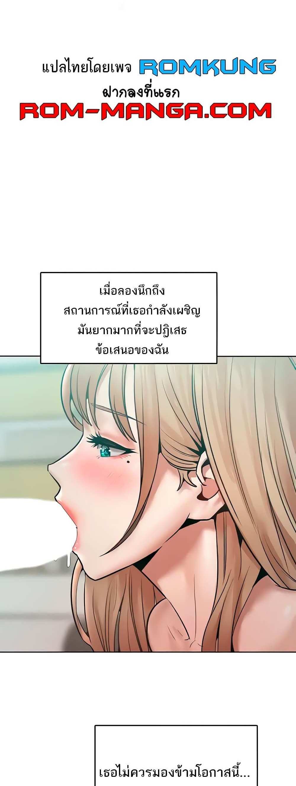 Forcing the Woman I Despise Into Submission แปลไทย