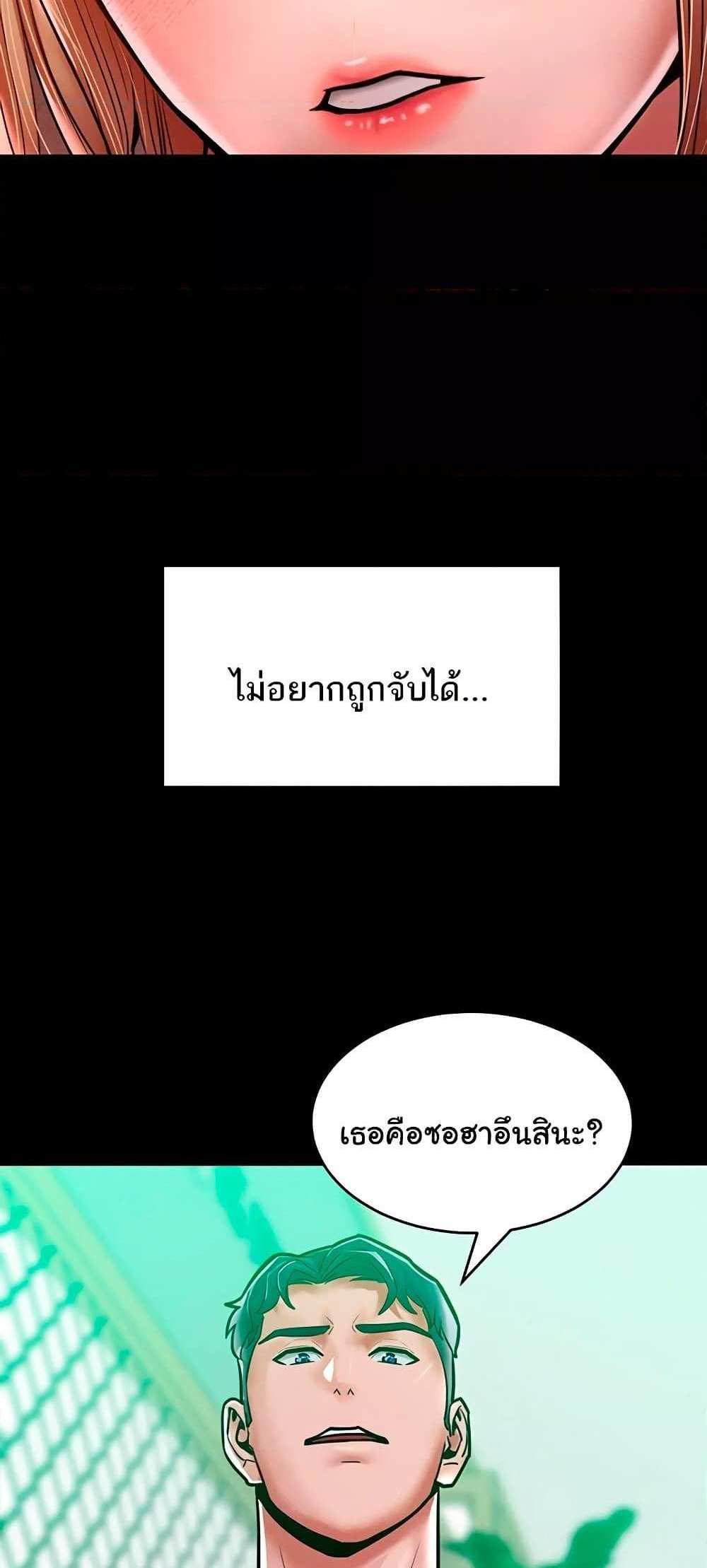 Forcing the Woman I Despise Into Submission แปลไทย